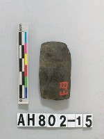 藏品(磨製石錛)的圖片